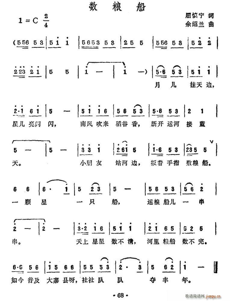数粮船(三字歌谱)1