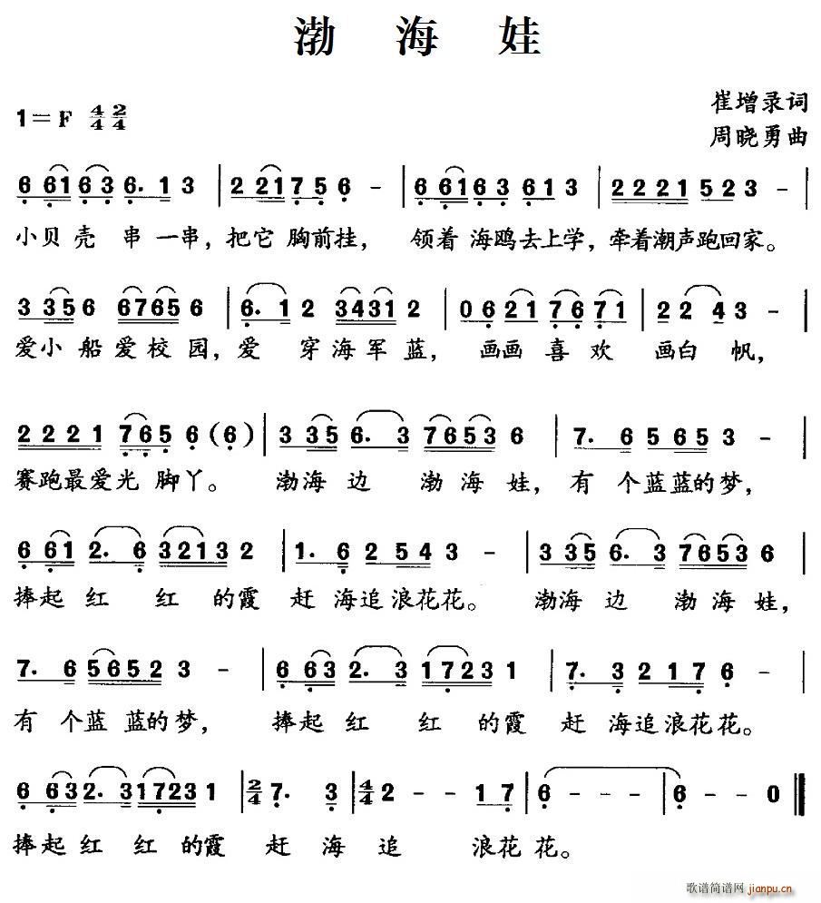 渤海娃(三字歌谱)1