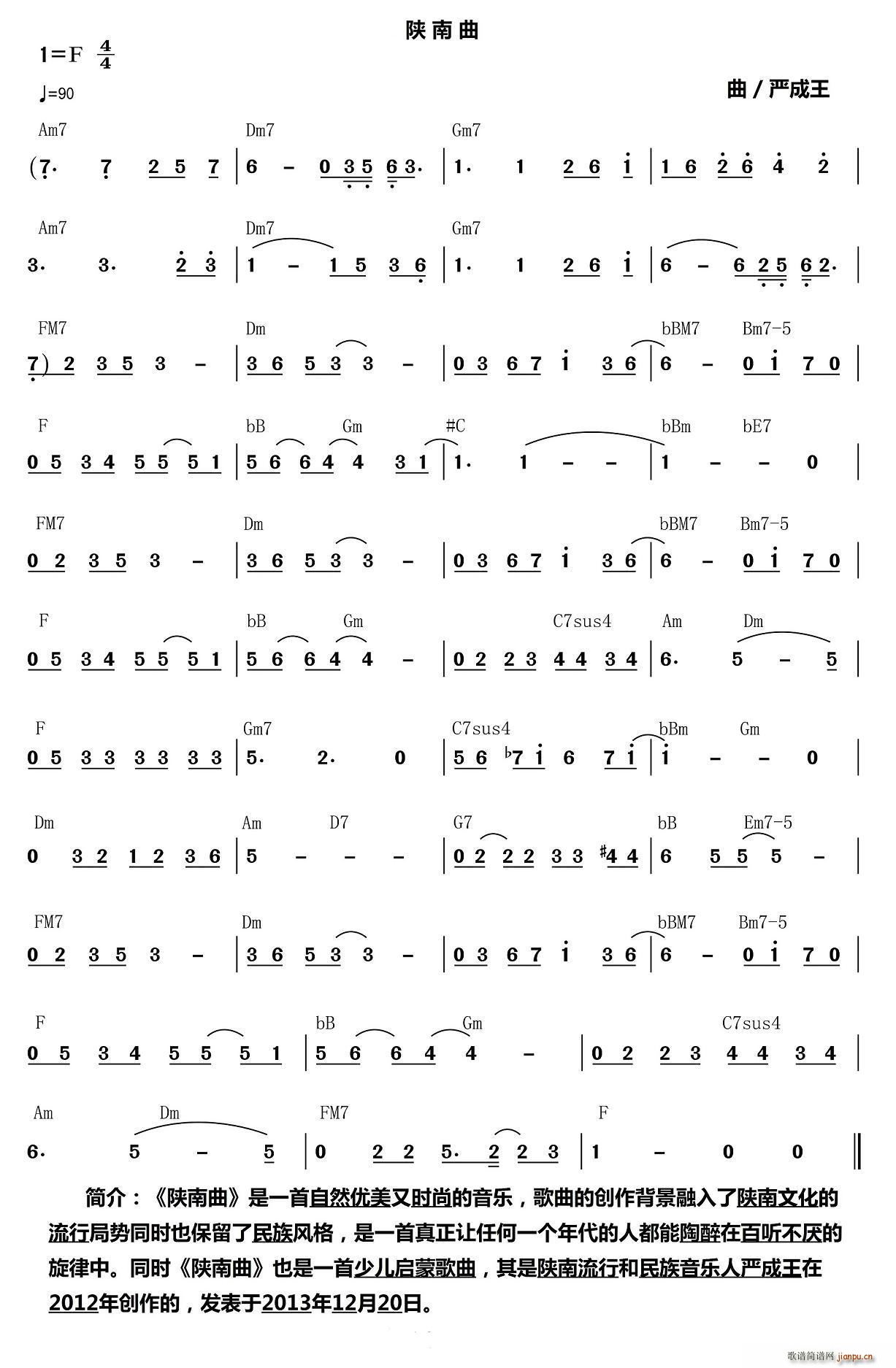 陕南曲(三字歌谱)1