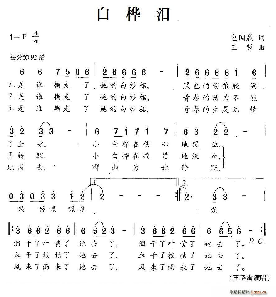 白桦泪(三字歌谱)1