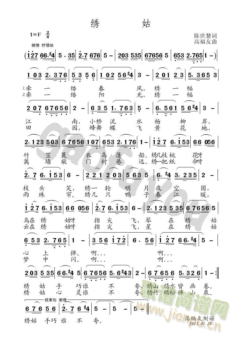 绣姑亠(三字歌谱)3