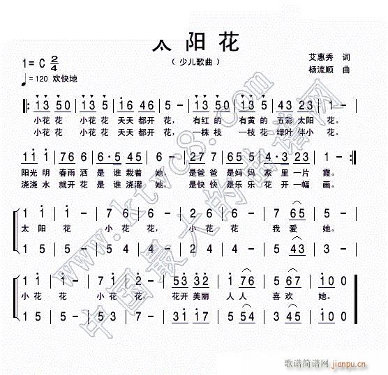 太阳花(三字歌谱)1