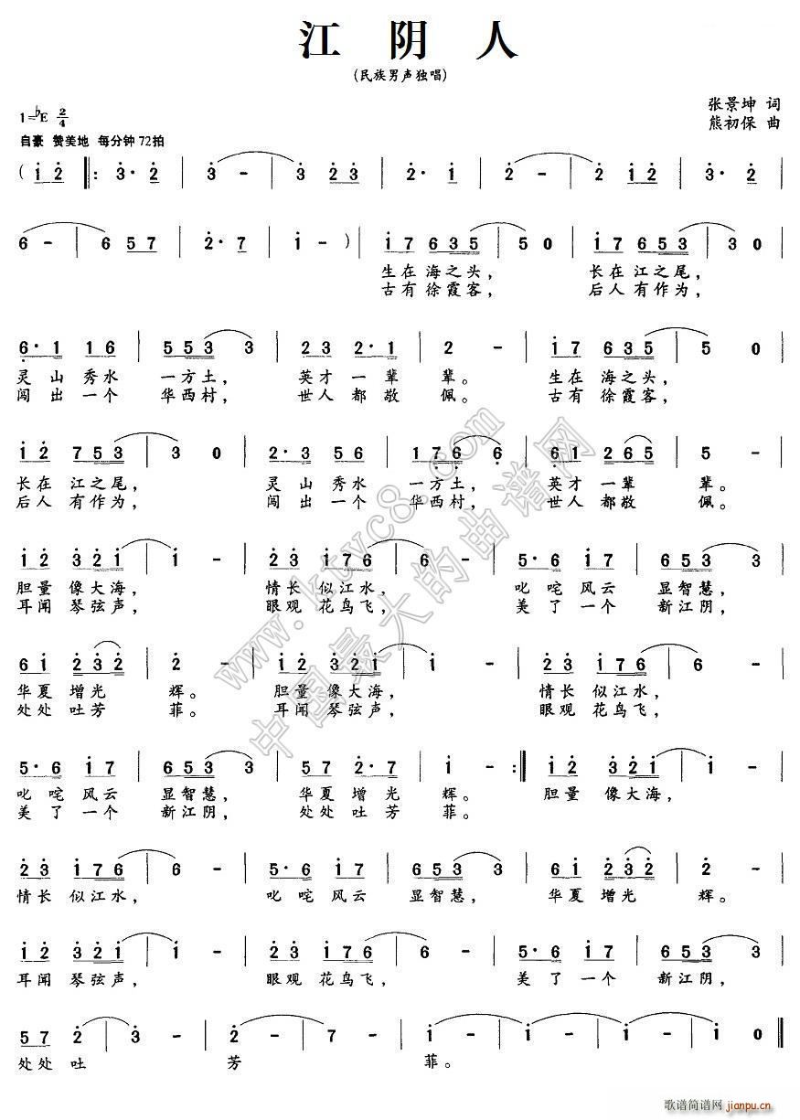 江阴人(三字歌谱)1