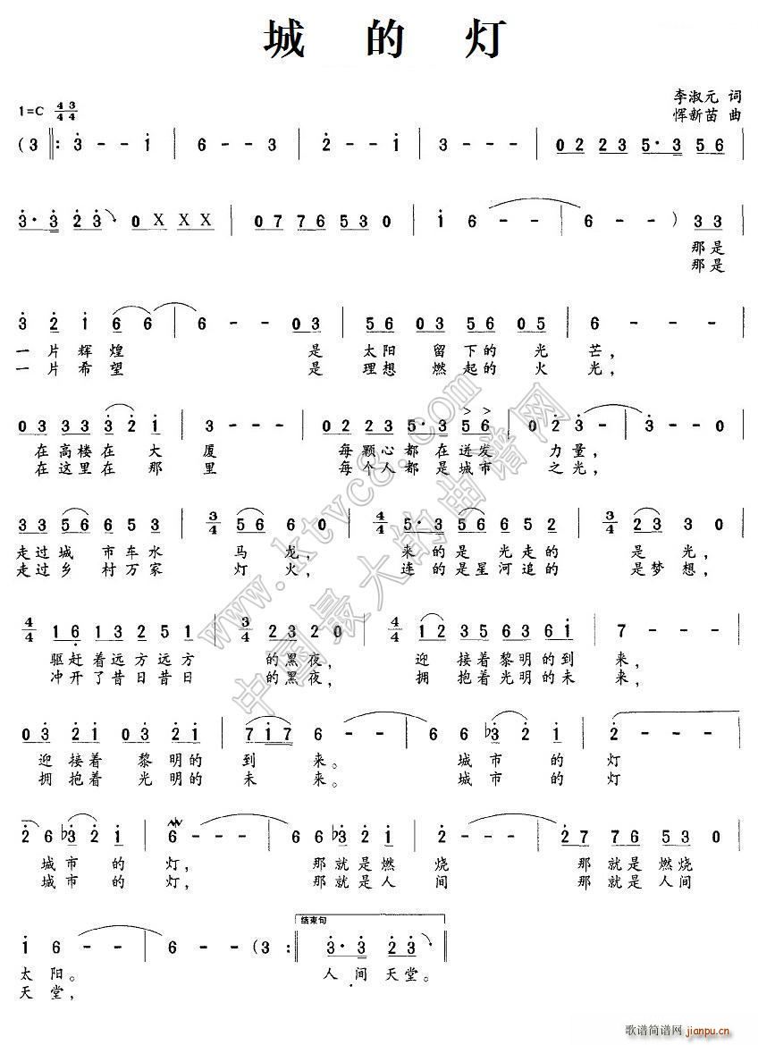 城的灯(三字歌谱)1