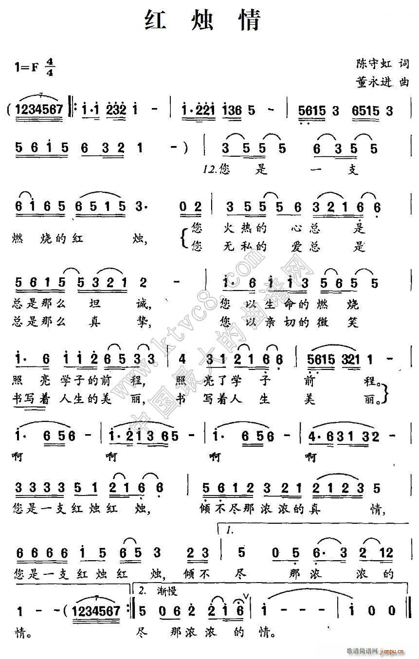 红烛情(三字歌谱)1