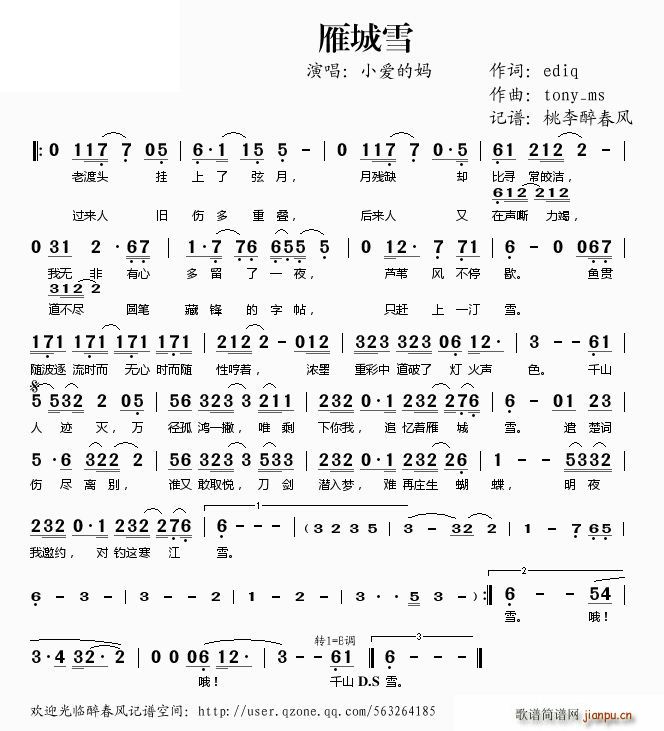 雁城雪(三字歌谱)1