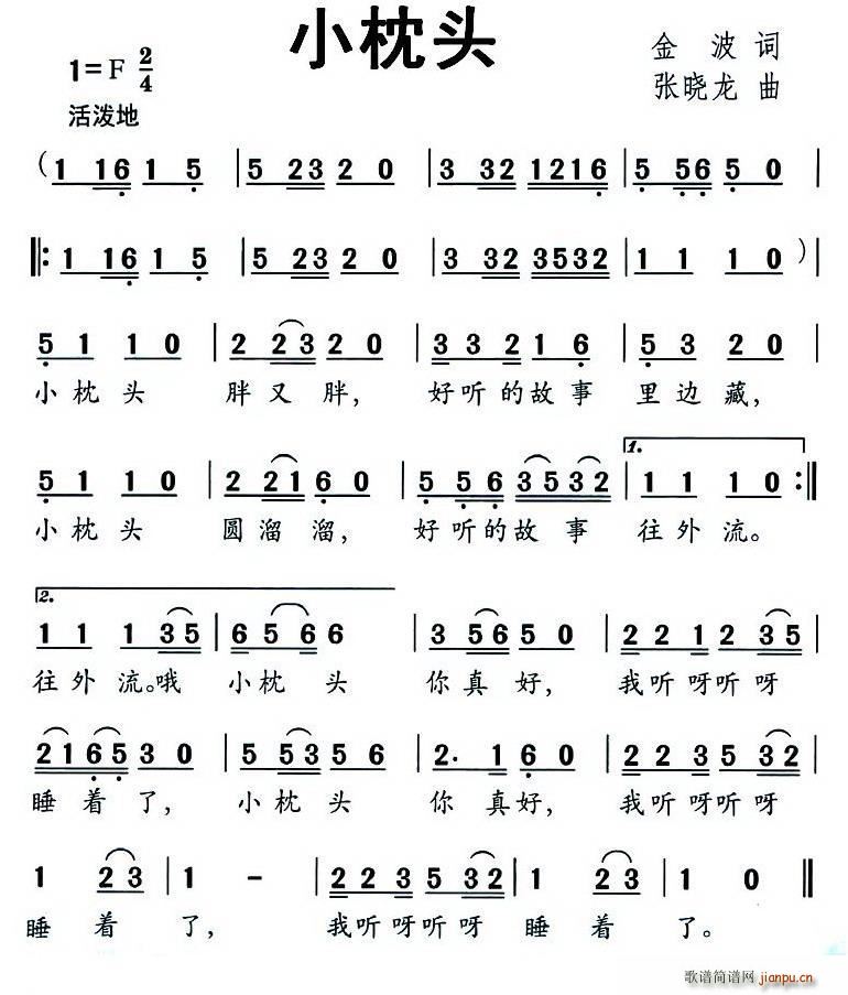 小枕头(三字歌谱)1