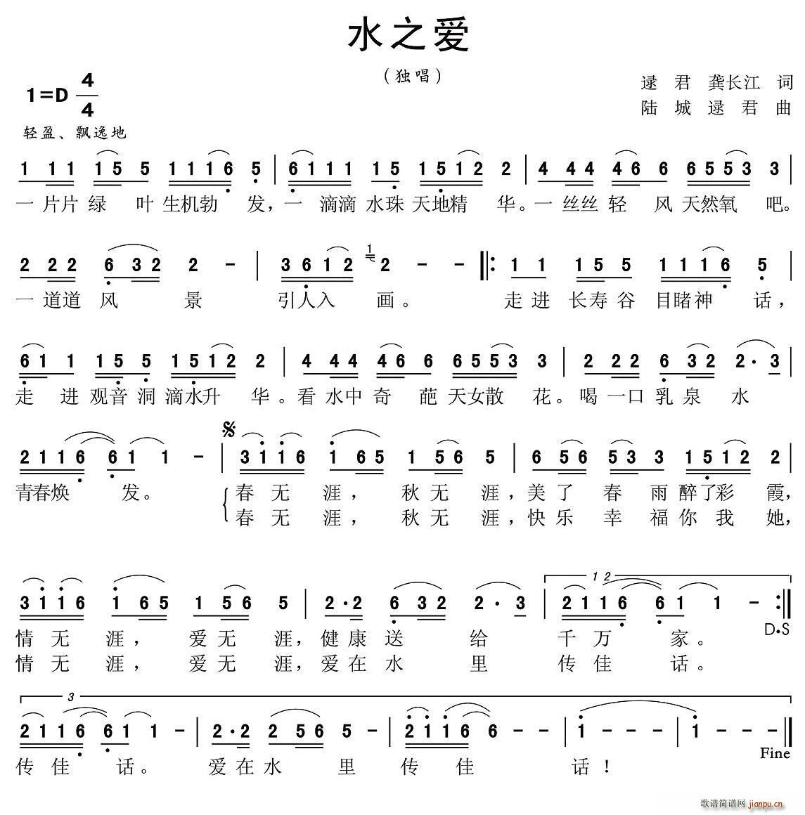 水之爱(三字歌谱)1