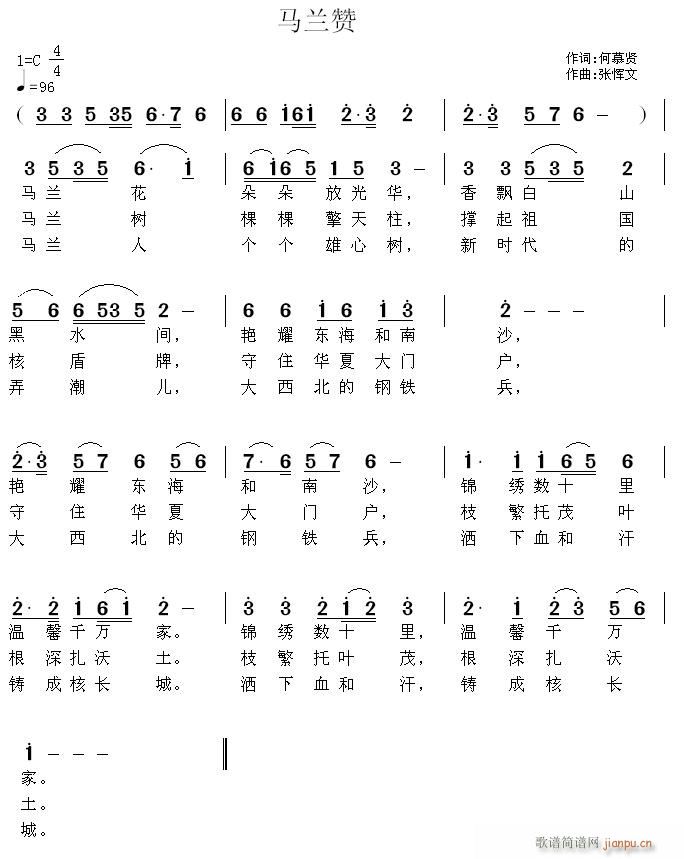 马兰赞(三字歌谱)1