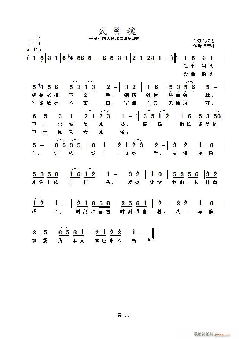 武警魂(三字歌谱)1
