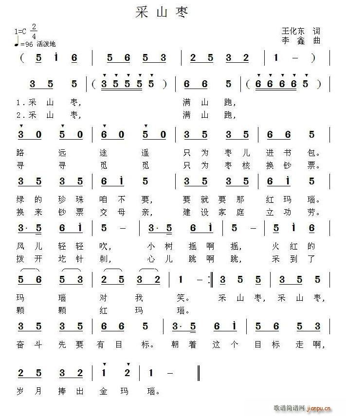 采山枣(三字歌谱)1