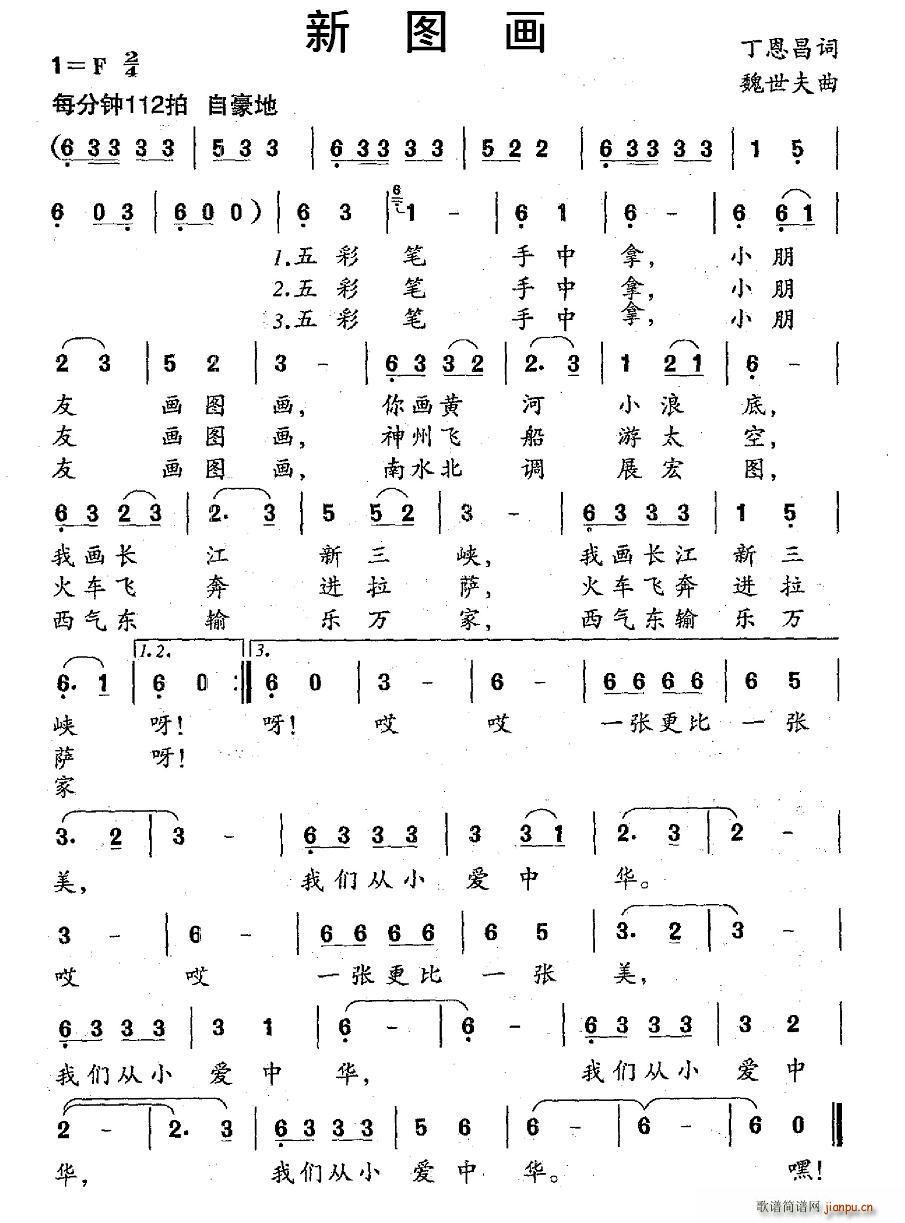 新图画(三字歌谱)1