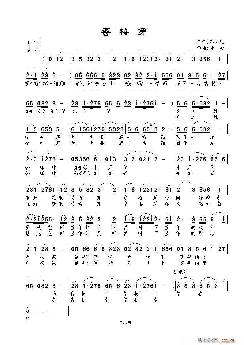 香椿芽(三字歌谱)1