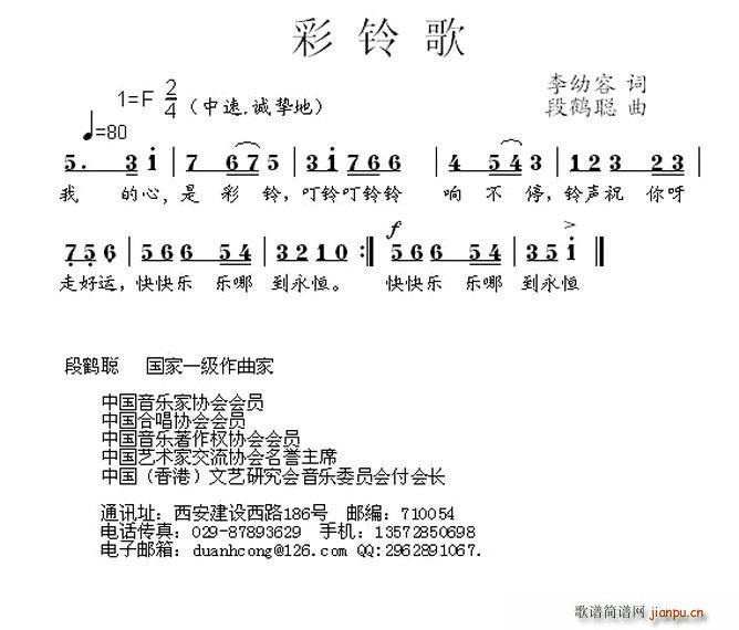 彩铃歌(三字歌谱)1