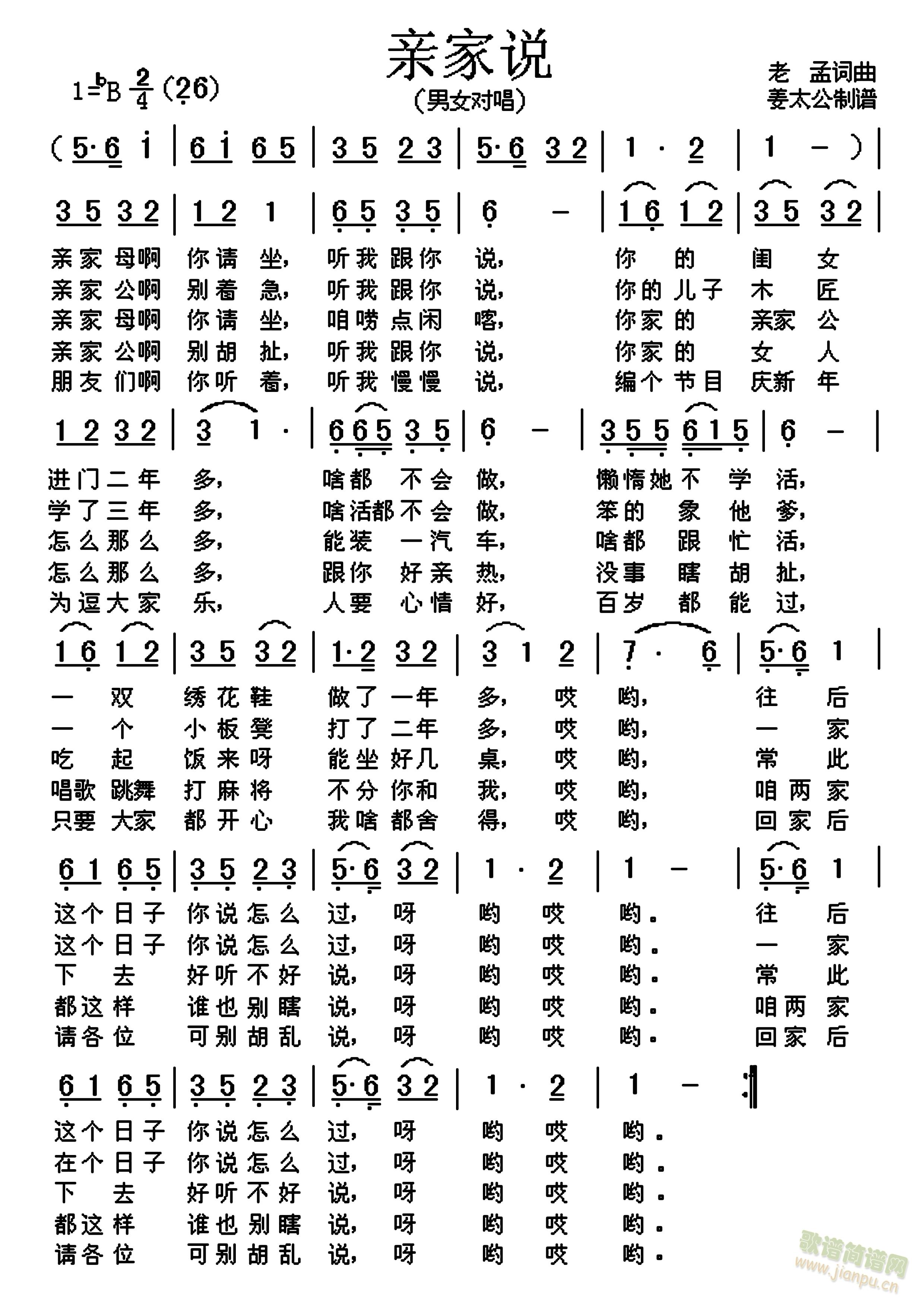 亲家说(三字歌谱)1