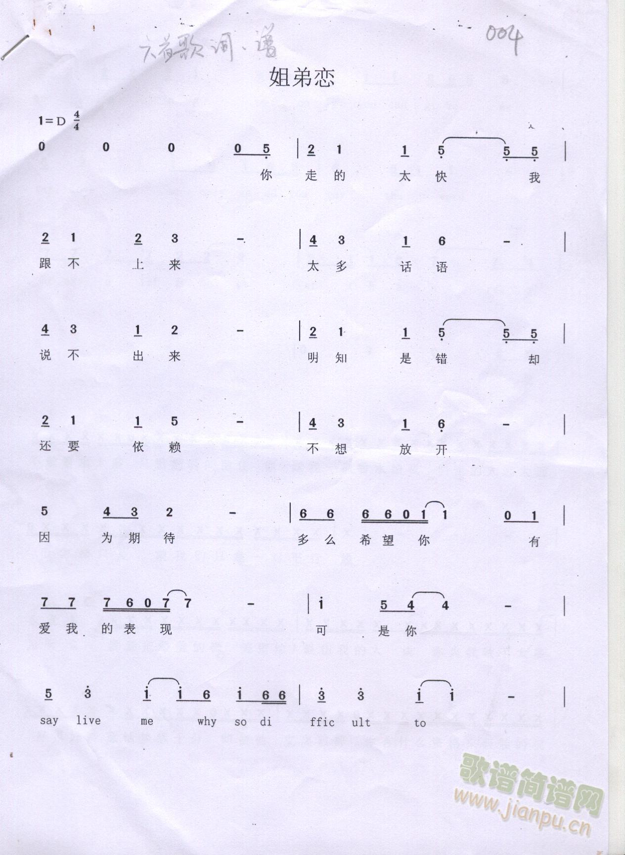 姐弟恋(三字歌谱)1