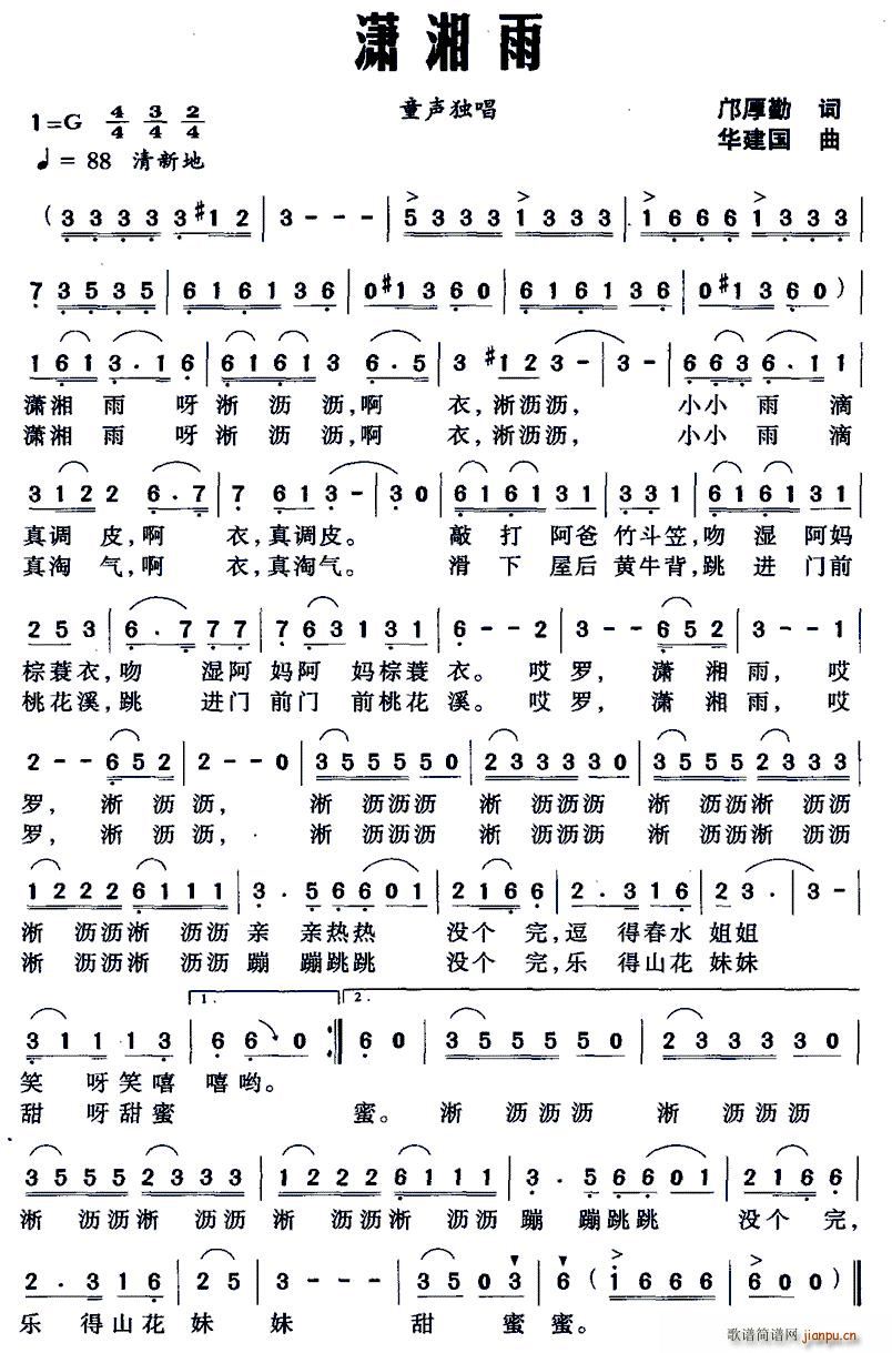 潇湘雨(三字歌谱)1