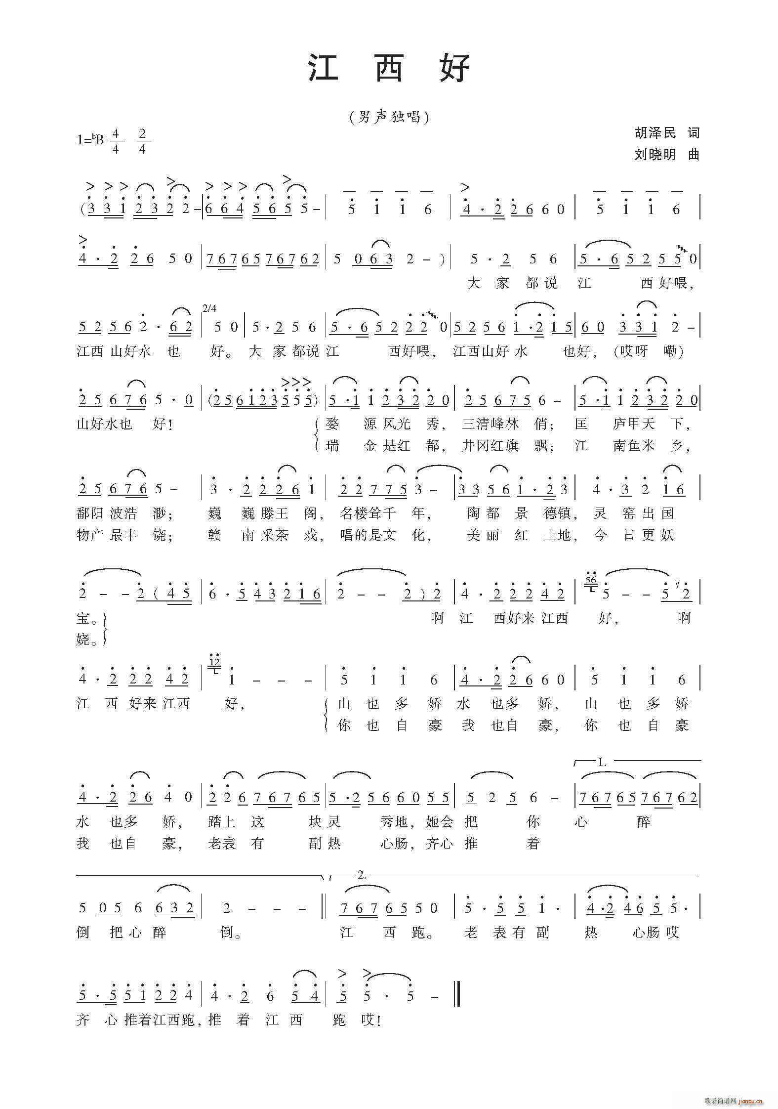 江西好(三字歌谱)1