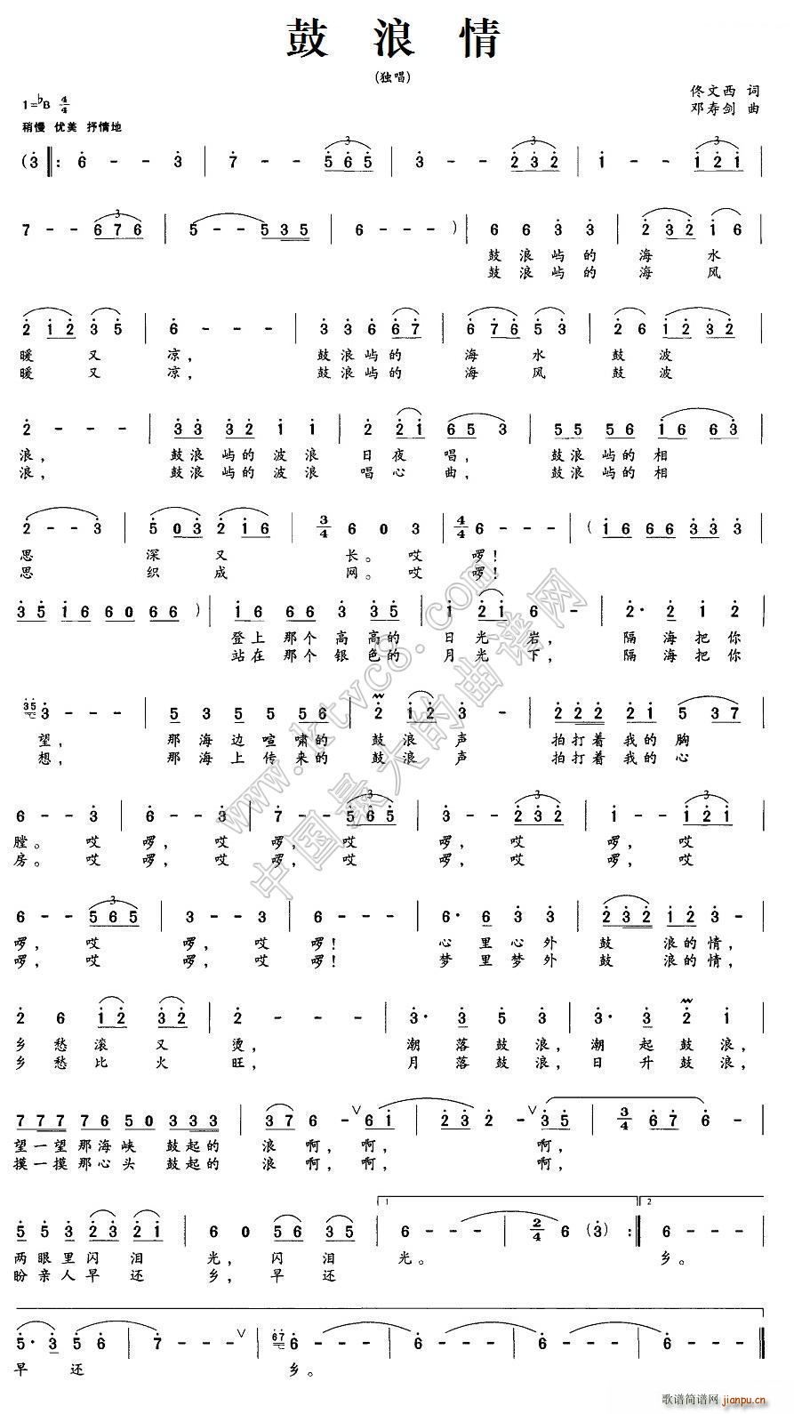 鼓浪情(三字歌谱)1