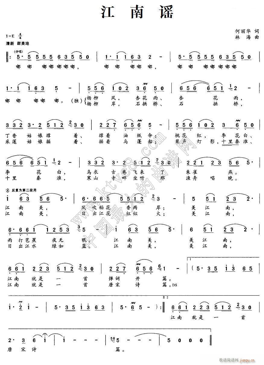 江南谣(三字歌谱)1