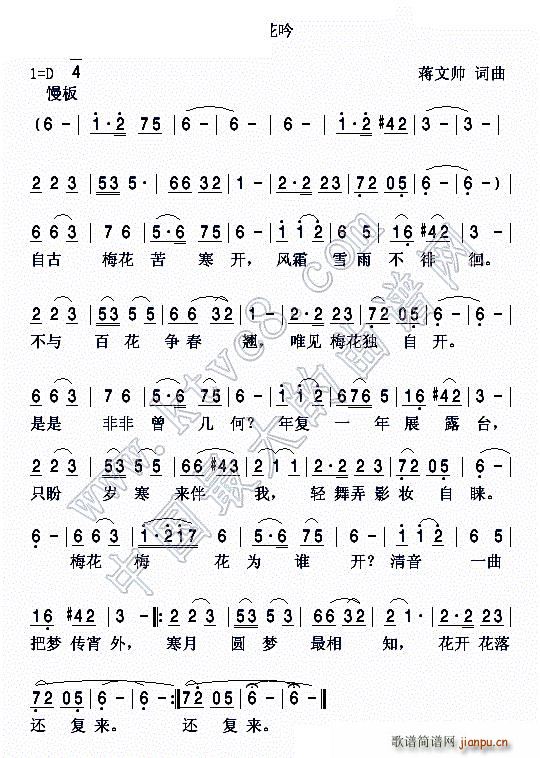 梅花吟(三字歌谱)1