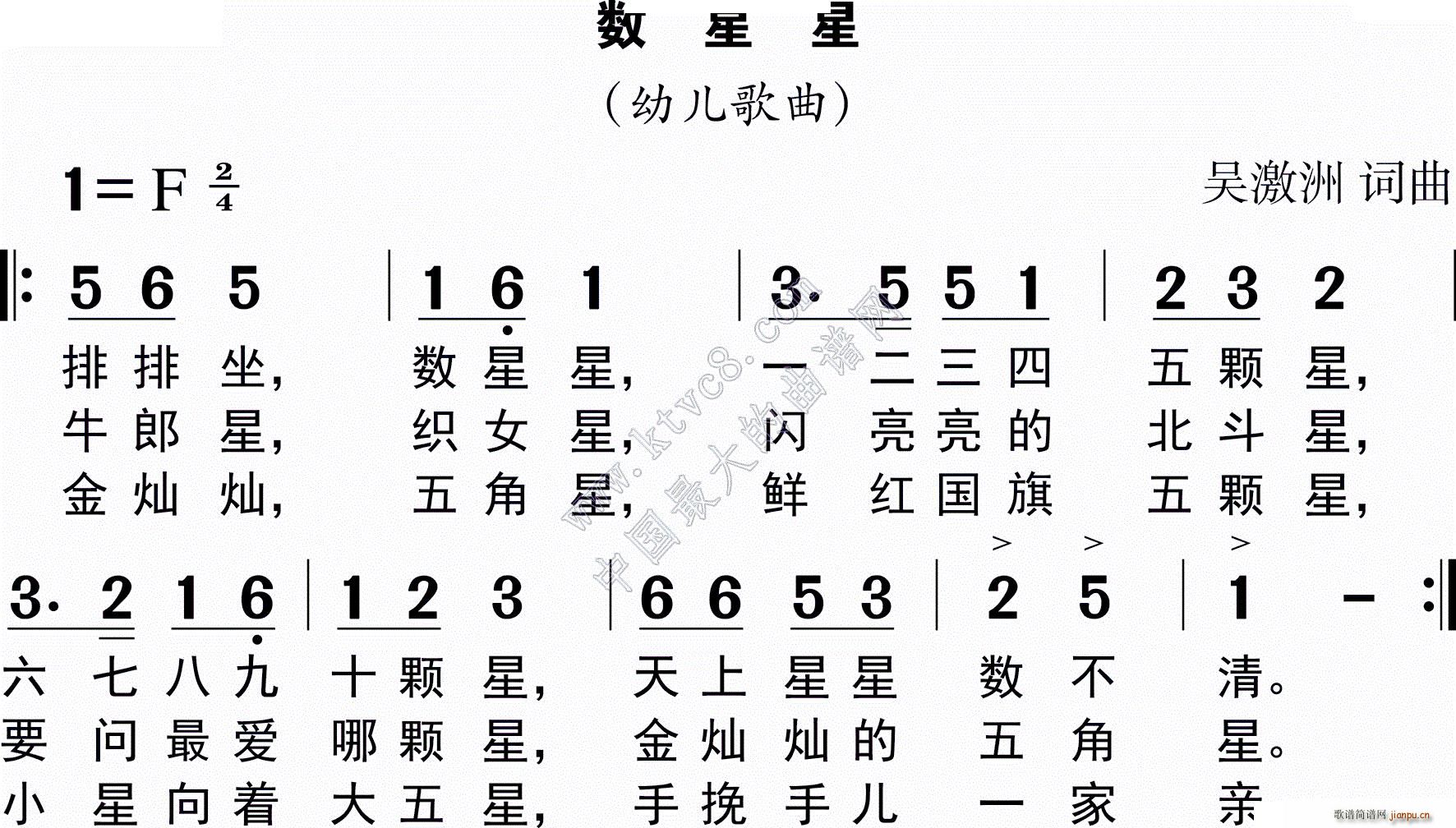 数星星(三字歌谱)1