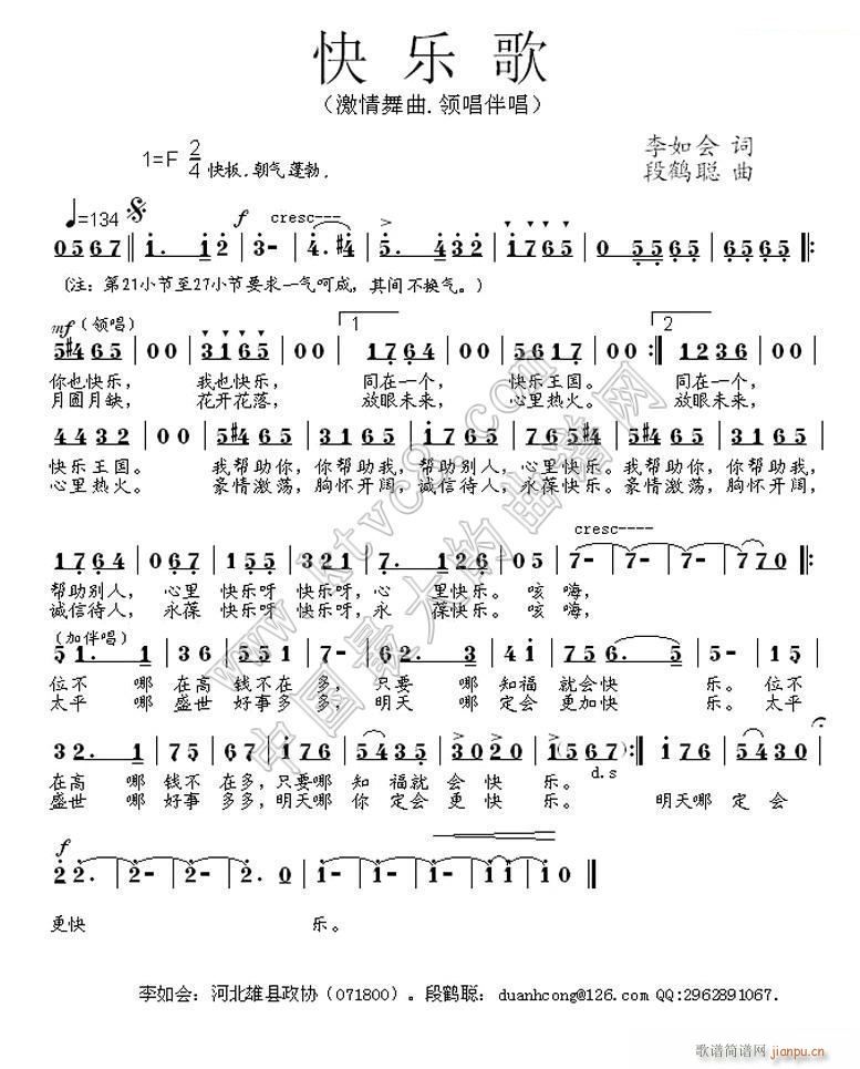 快乐歌(三字歌谱)1
