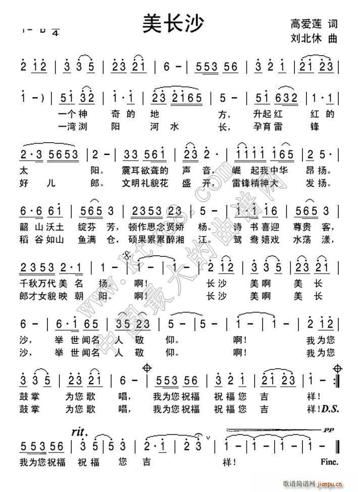 美长沙(三字歌谱)1