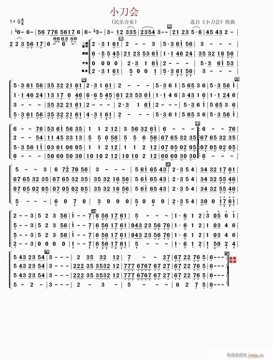 小刀会(三字歌谱)1