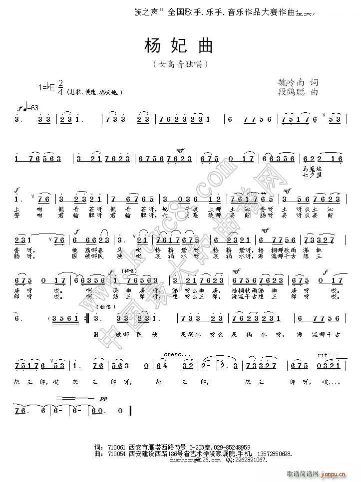 杨妃曲(三字歌谱)1