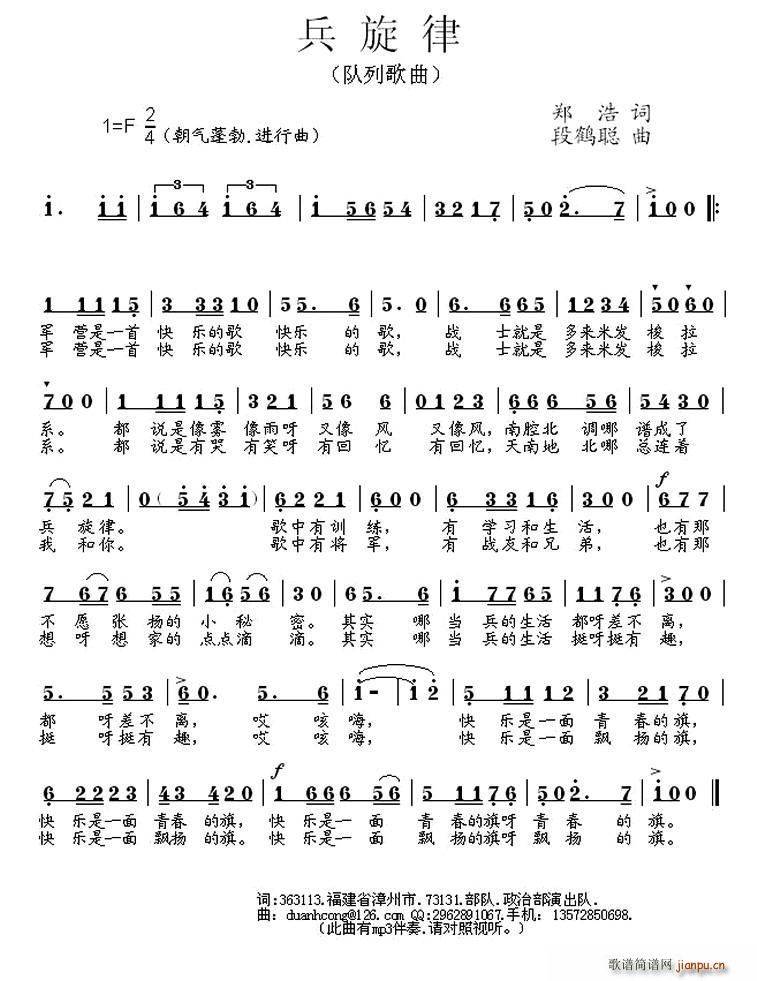 兵旋律(三字歌谱)1