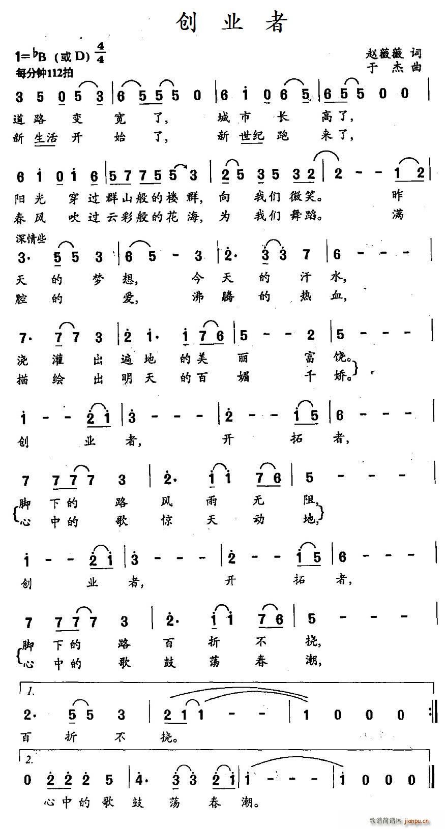 创业者(三字歌谱)1