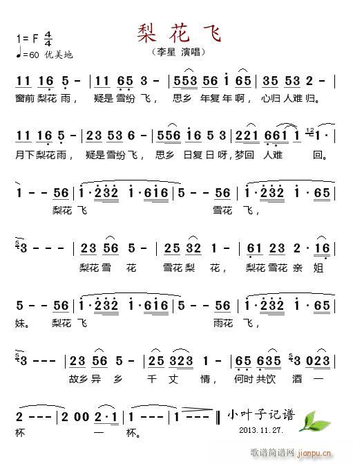 梨花飞(三字歌谱)1