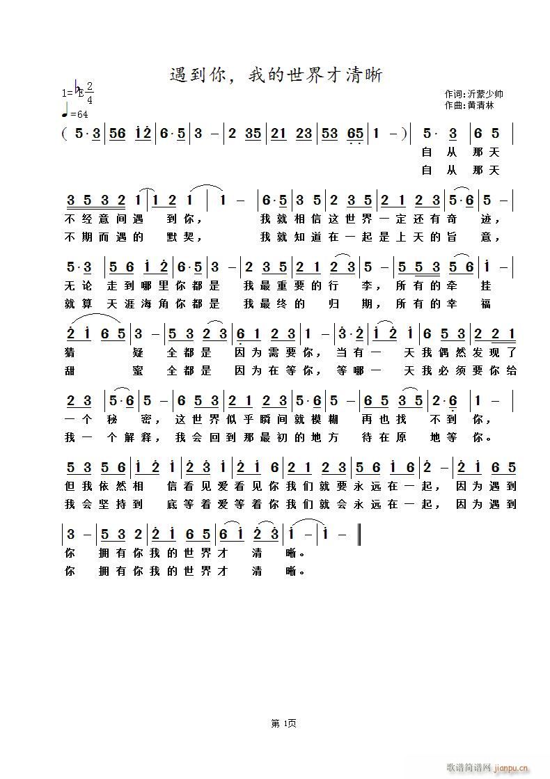 看见爱(三字歌谱)1