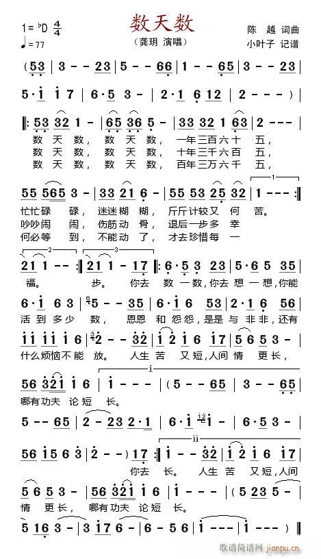 数天数(三字歌谱)1