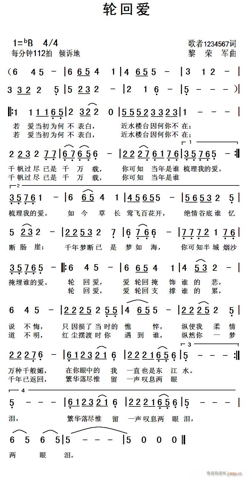 轮回爱(三字歌谱)1