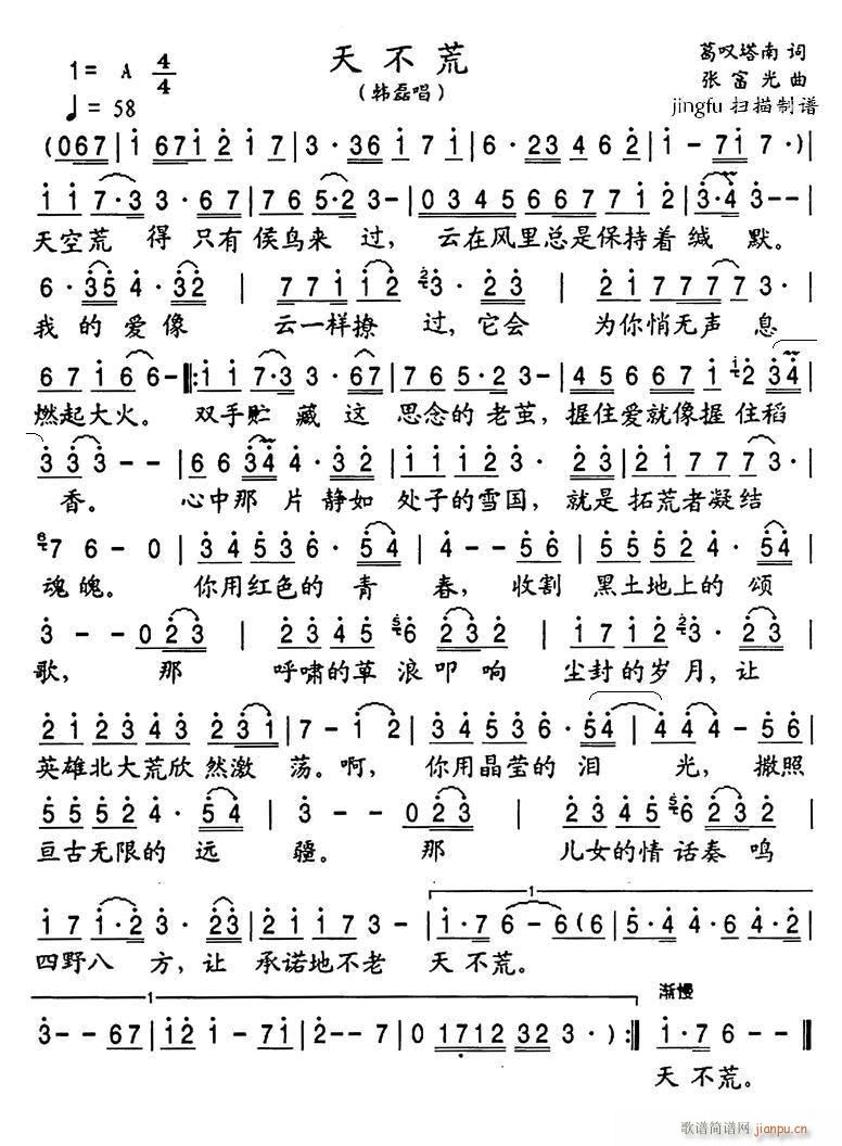 天不荒(三字歌谱)1