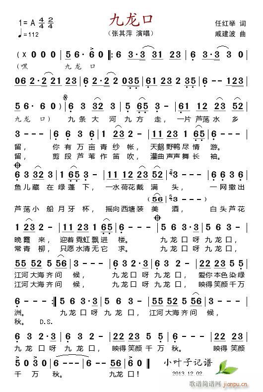 九龙口(三字歌谱)1