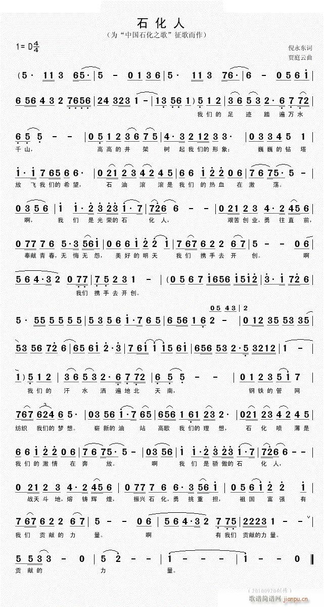 石化人(三字歌谱)1