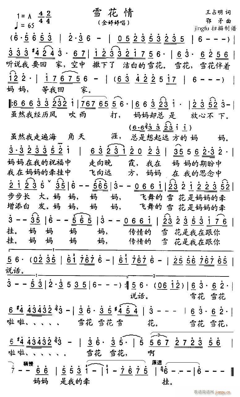 雪花情(三字歌谱)1