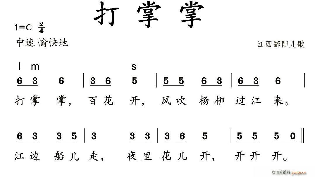 打掌掌(三字歌谱)1