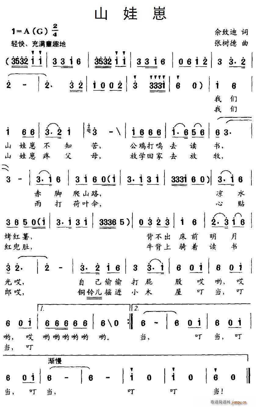 山娃崽(三字歌谱)1