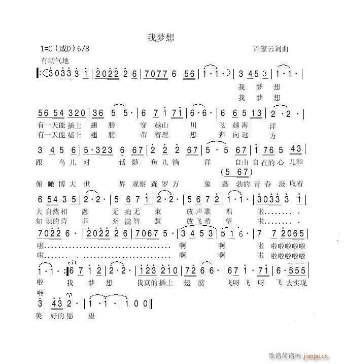 我梦想(三字歌谱)1