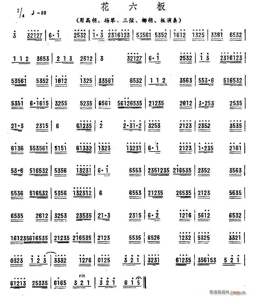 花六板(三字歌谱)1