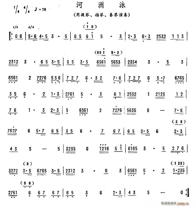 河洲泳(三字歌谱)1