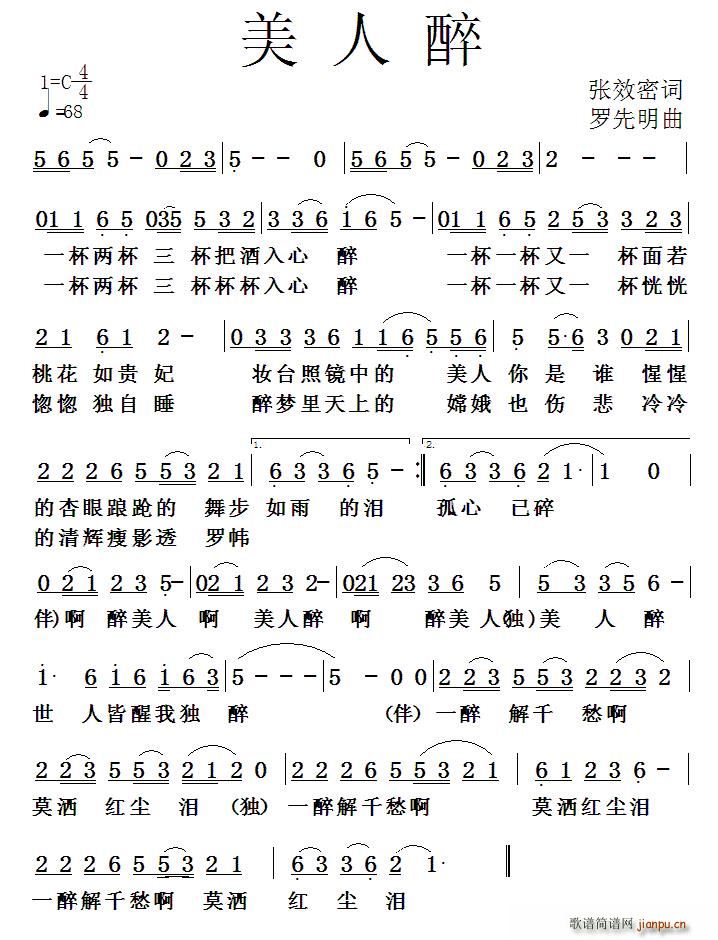 美人醉(三字歌谱)1