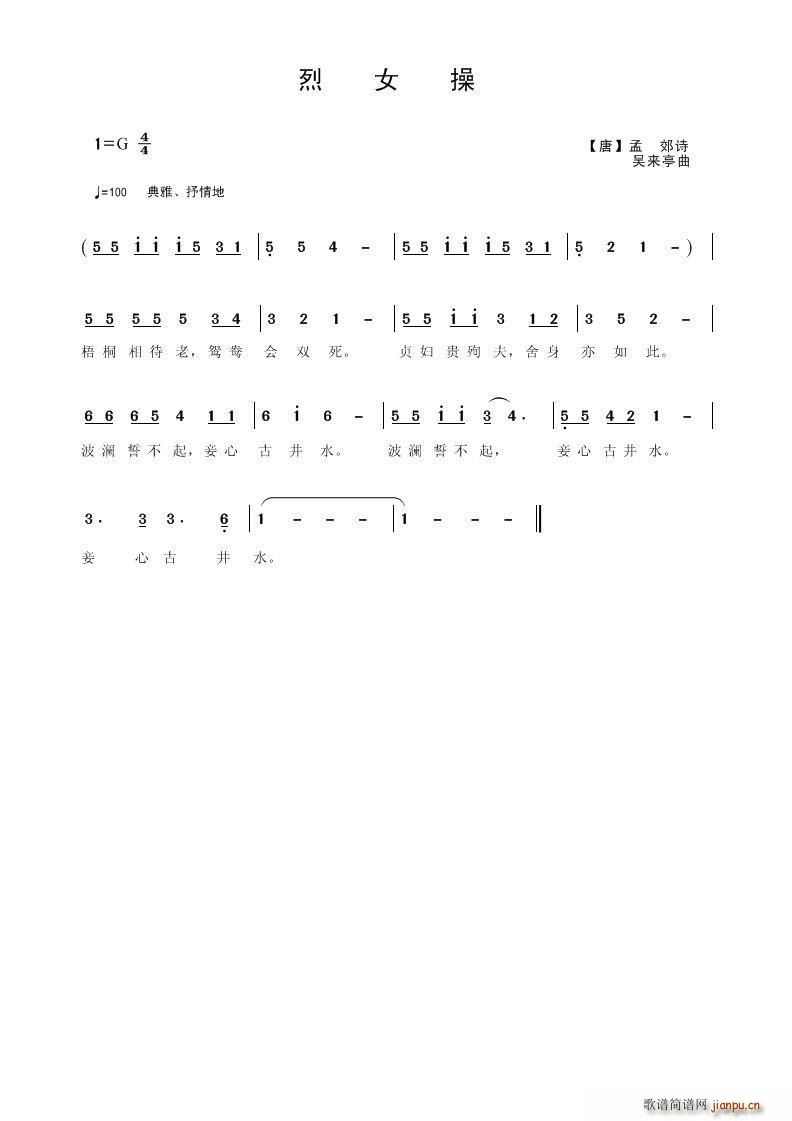 烈女操(三字歌谱)1