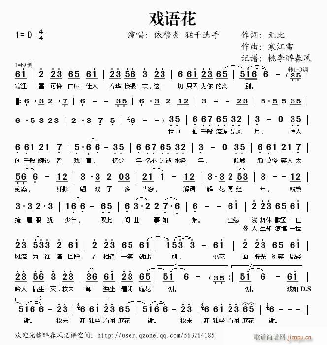 戏语花(三字歌谱)1