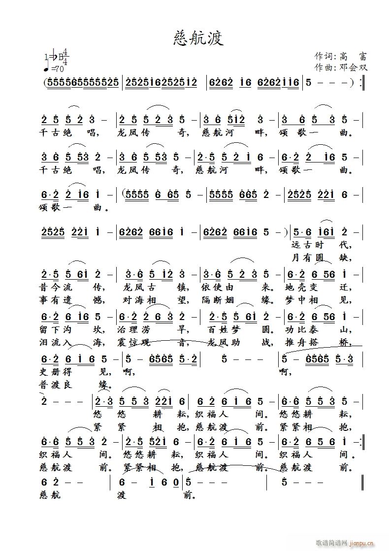 慈航渡(三字歌谱)1