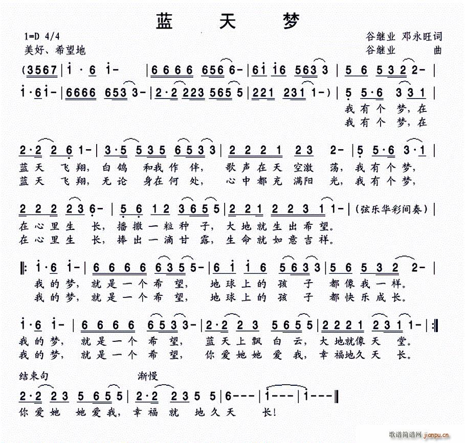 蓝天梦(三字歌谱)1